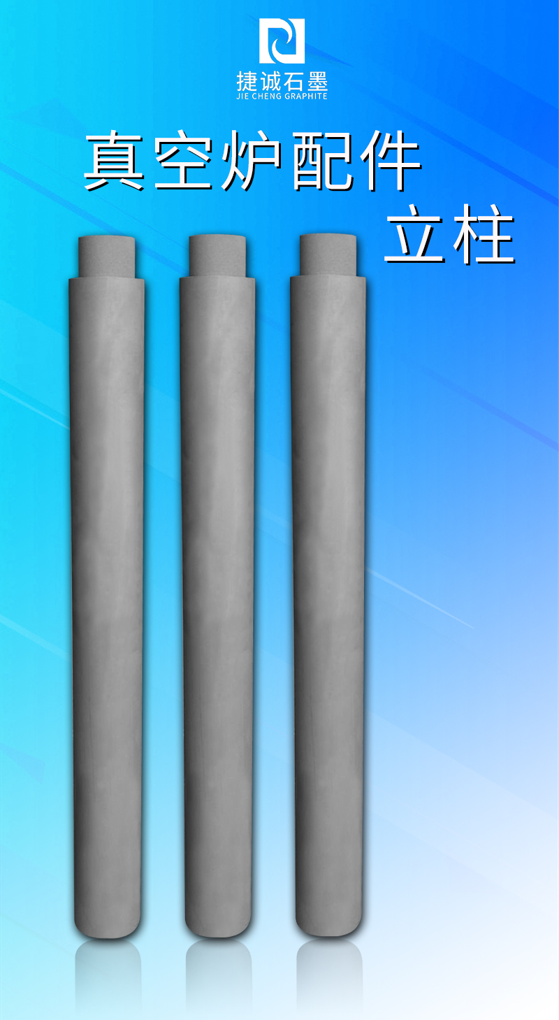 真空熱處理爐石墨橫梁支架 粉末冶金爐石墨爐膛 工業(yè)爐爐料 進(jìn)口真空爐耐高溫石墨橫梁 熱處理爐加熱石墨件 高純石墨連接片